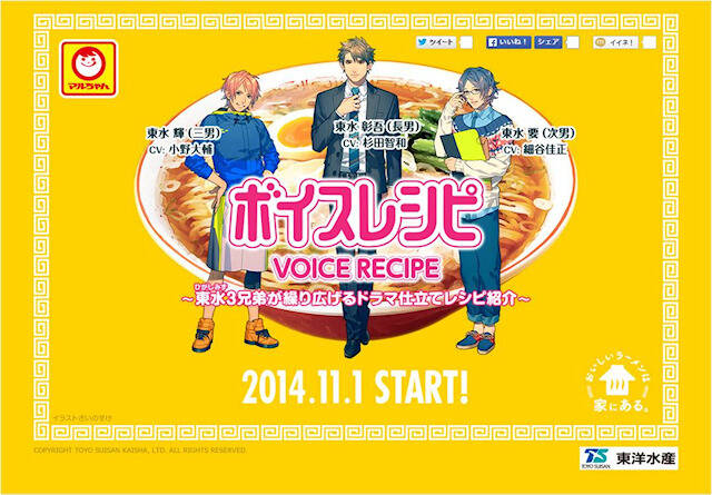 ボイスレシピ キャストは長男 杉田智和 次男 細谷佳正 三男 小野大輔に決定 ドラマ仕立てでラーメン作りをレクチャー アキバ総研
