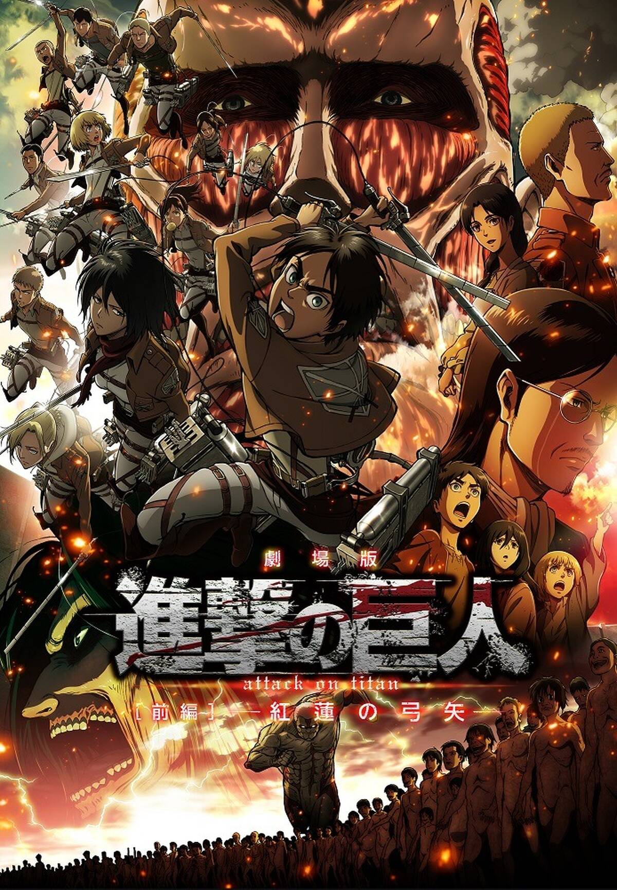 劇場版 進撃の巨人 前編 舞台挨拶とファン参加型イベントを2日間にわたって開催 監督 声優陣と一緒に4dx版が鑑賞できるチャンス アキバ総研