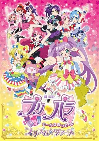 劇場版プリパラ スタッフなど詳細を発表 前売券はプリチケ ブライトバニーマジシャンコーデ アキバ総研