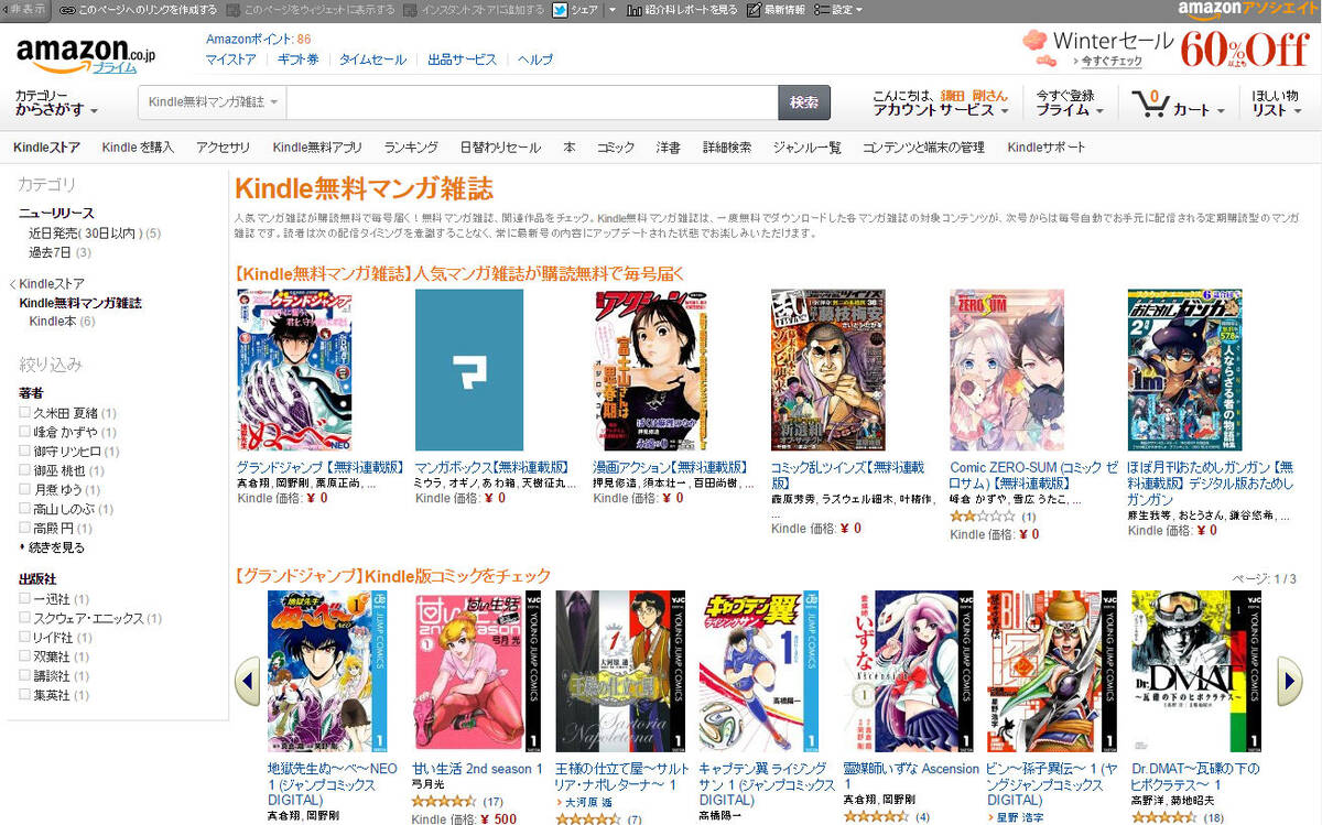 Amazon マンガ雑誌が毎号無料で楽しめる新サービス Kindle 無料マンガ雑誌 を開始 アキバ総研