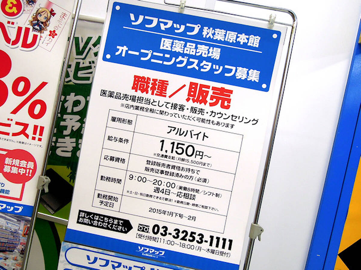 ソフマップ秋葉原本館 2月から医薬品の販売を開始 アキバ総研