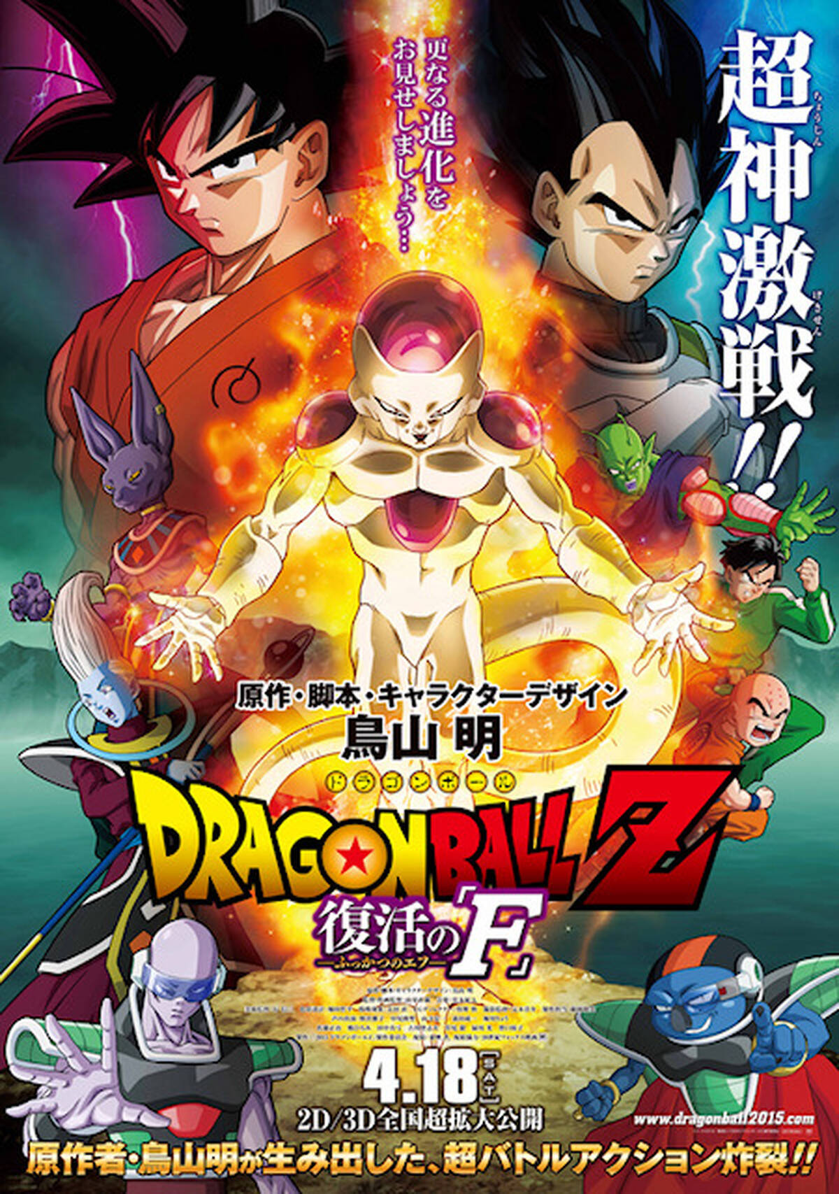 アニメ映画 ドラゴンボールz 復活の F ブルマが公式ブログを開設 4月18日に向け 59 からカウントダウン アキバ総研