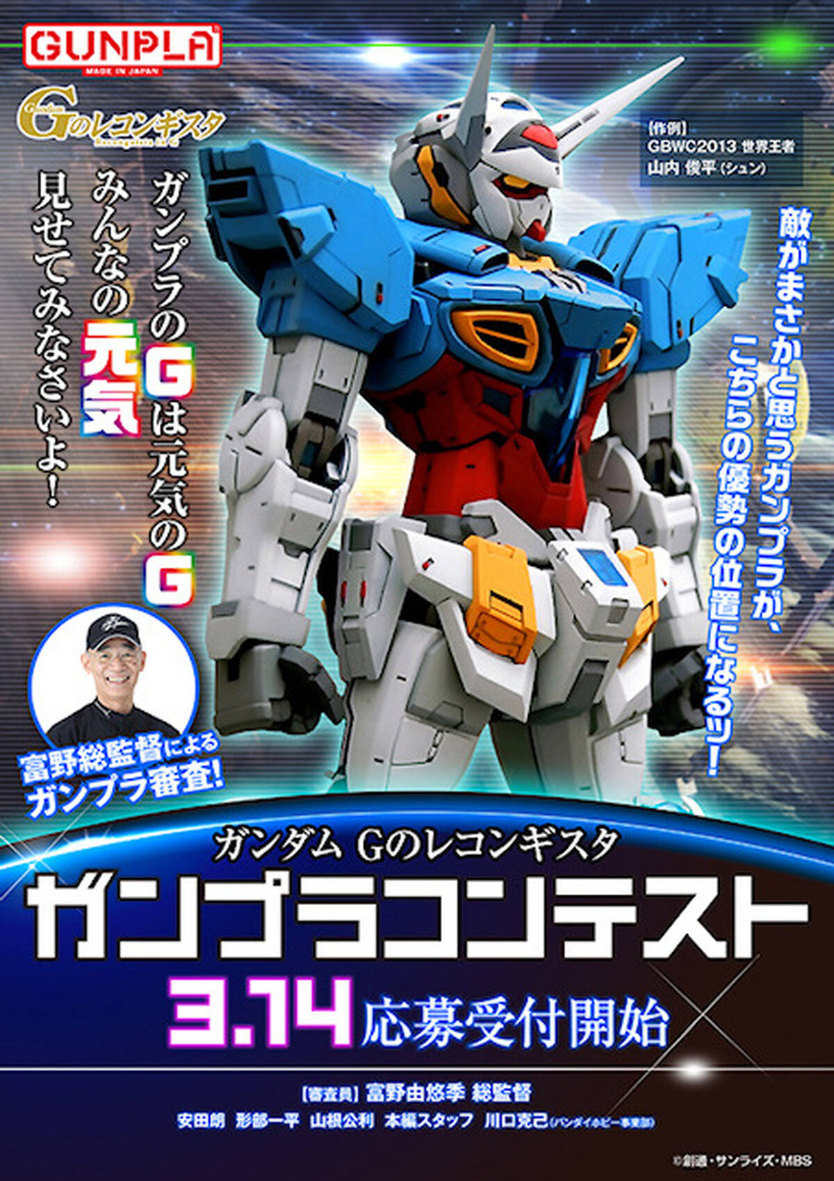 富野由悠季が審査員として初参加 バンダイ ガンダム Gのレコンギスタ のガンプラコンテスト受け付けを3月14日に開始 アキバ総研