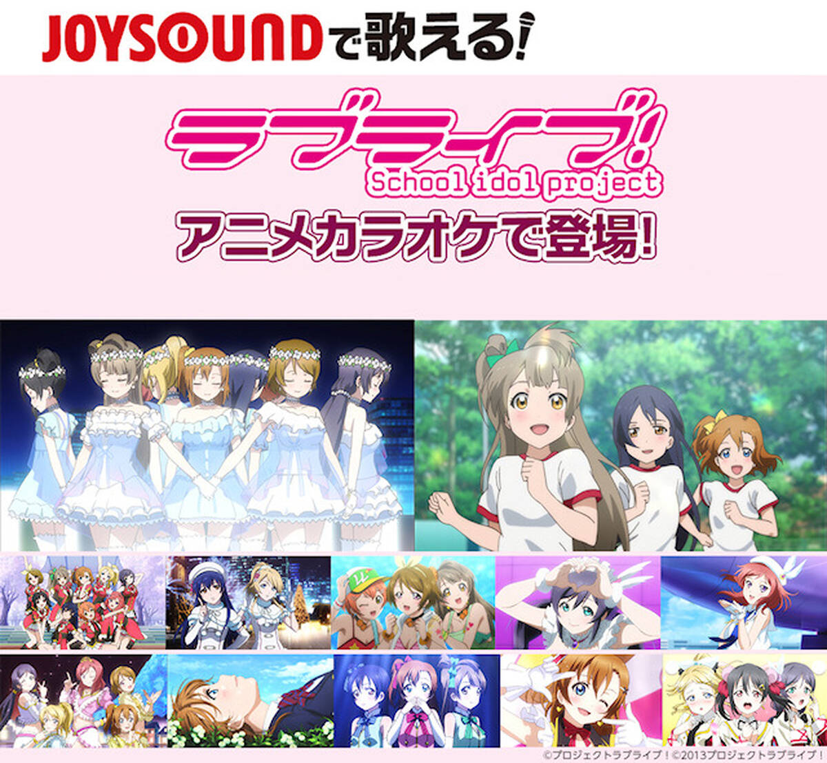 カラオケ Joysound Tvアニメ ラブライブ のアニメ映像カラオケに2曲を追加 これで全12曲に アキバ総研