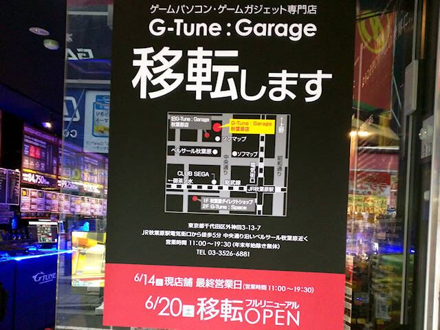 ゲーミングpc専門店 G Tune Garage 秋葉原店 6月日に移転 中央通り沿いで2フロア構成に アキバ総研