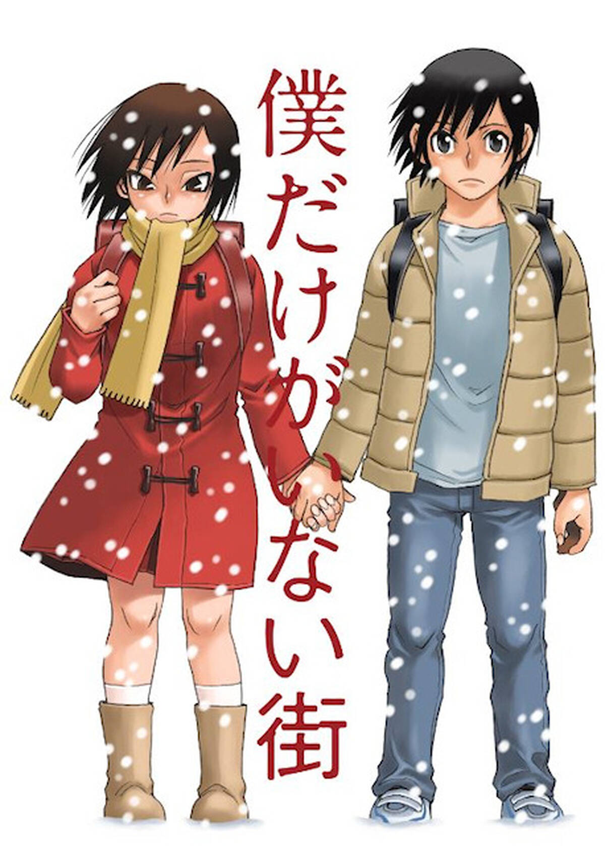 僕だけがいない街 16年1月にtvアニメ化 過去へ戻る特殊能力を使った時間逆行サスペンス アキバ総研