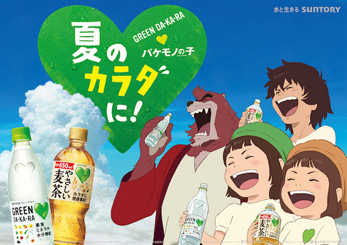 アニメ映画 バケモノの子 サントリー Green Da Ka Ra とのコラボcmを公開 仲良し姉妹も初アニメ化 アキバ総研