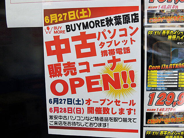 Buy More秋葉原本店に中古品の販売 買取コーナー Sell More が新設 オープンは今週末27日 土 から アキバ総研