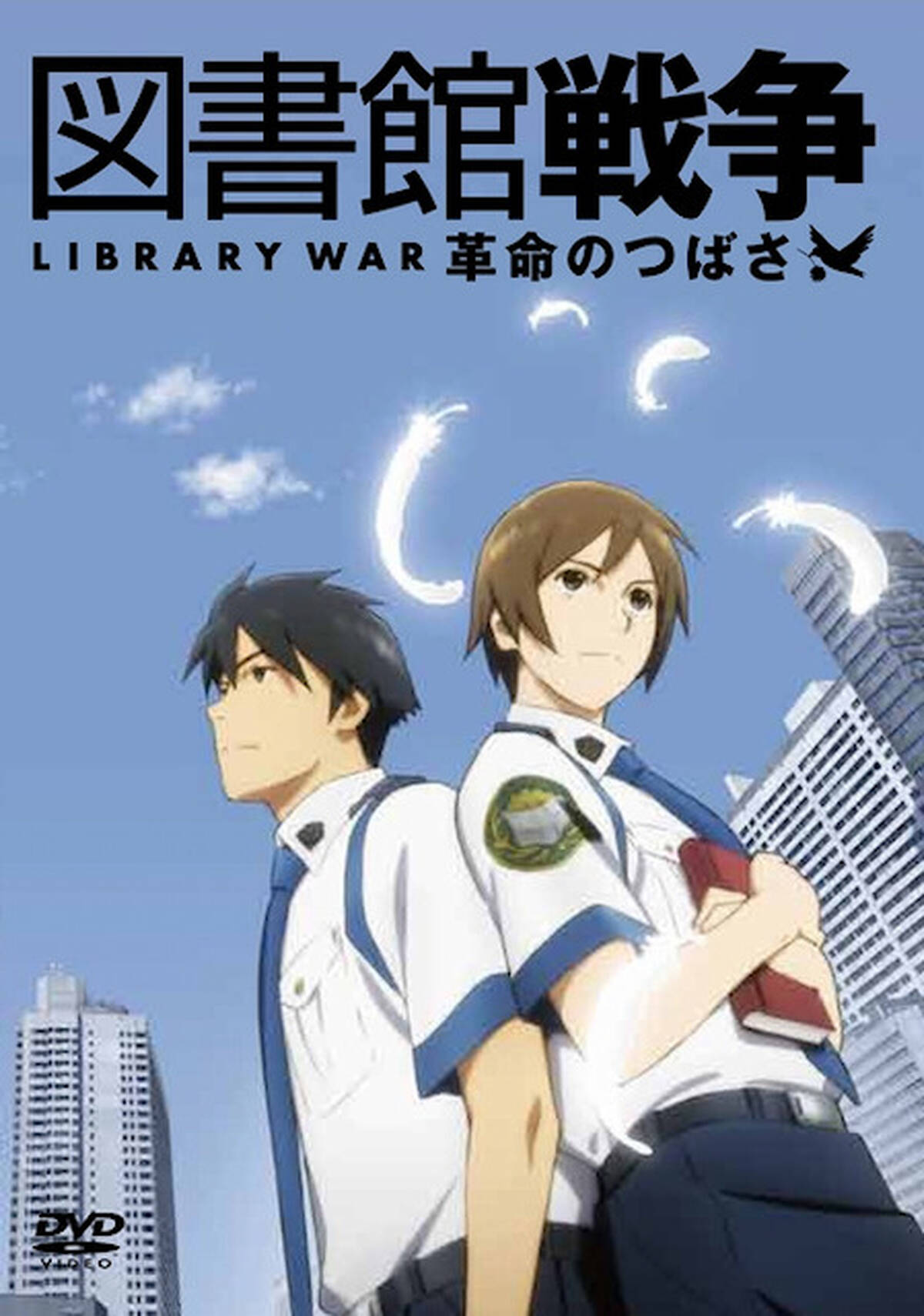 図書館戦争 アニメ版と実写版の無料コラボイベントを9月に開催 映画2本の上映とトークショー アキバ総研