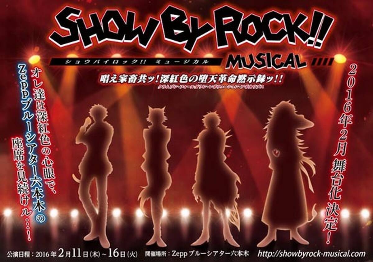 Show By Rock 16年2月に舞台化決定 シンガンクリムゾンズを中心としたミュージカル アキバ総研