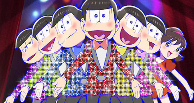 秋アニメ おそ松さん Edテーマ歌唱は鈴村健一 おそ松くん音頭 をこういうやり方で超えようとしてきたか と アキバ総研