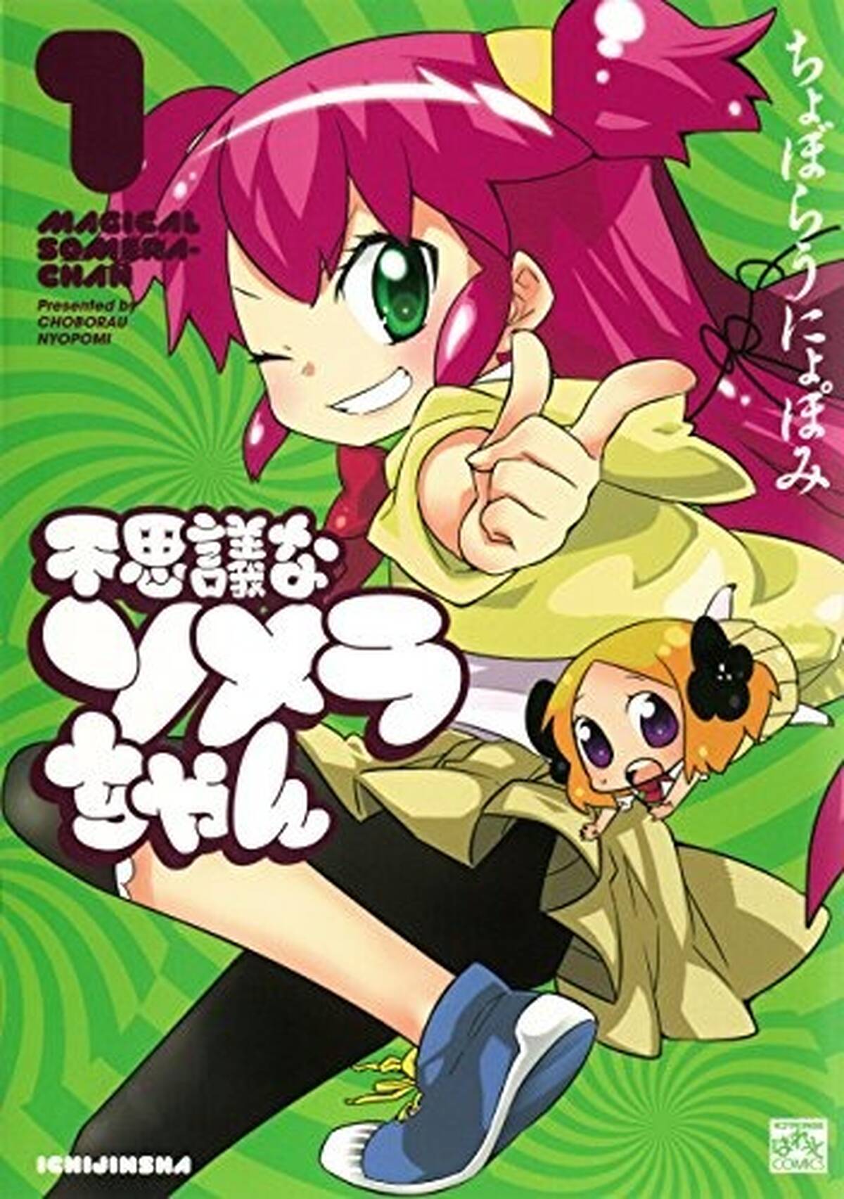 15秋アニメ期待度人気投票 結果発表 1位は 不思議なソメラちゃん 2位は 終物語 3位は かみさまみならい ヒミツのここたま アキバ総研