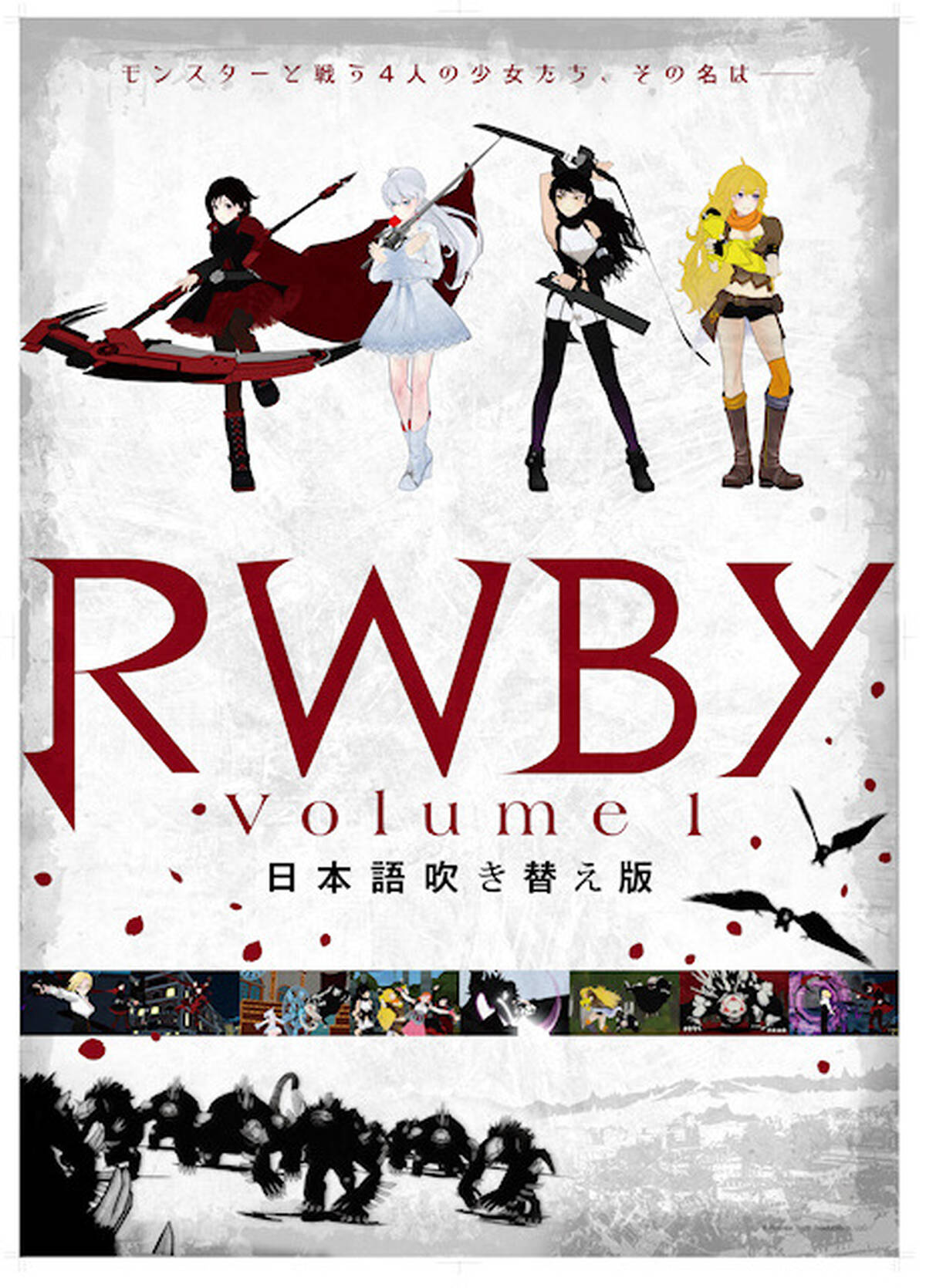 米国発3dcgアニメ Rwby ルビー 日本語吹き替え版の声優コメントが到着 スタッフさんやユーザーさんの愛が日本まで伝わってきて アキバ総研