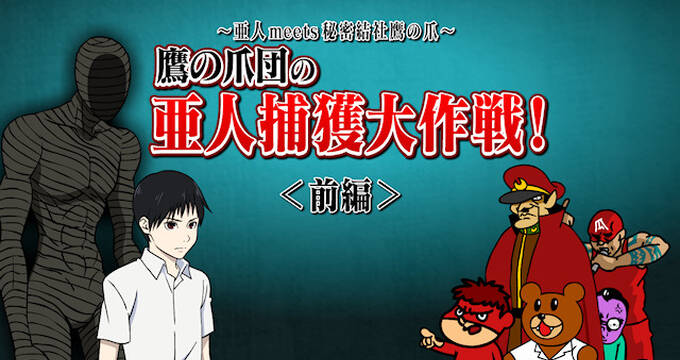 劇場アニメ3部作 亜人 続編の公開日が決定 第2部 衝突 は5月6日 第3部 衝戟 は9月23日 アキバ総研