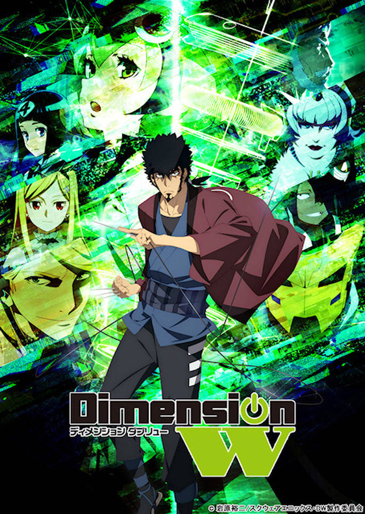 冬アニメ Dimension W キービジュアル第2弾と追加キャラ キャストを公開 石田彰 中村悠一 松岡禎丞など アキバ総研