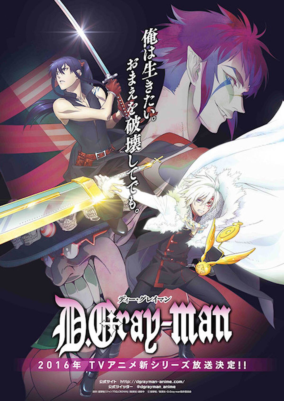 D Gray Man Tvアニメ新シリーズが16年内にスタート キャストは一新 アキバ総研