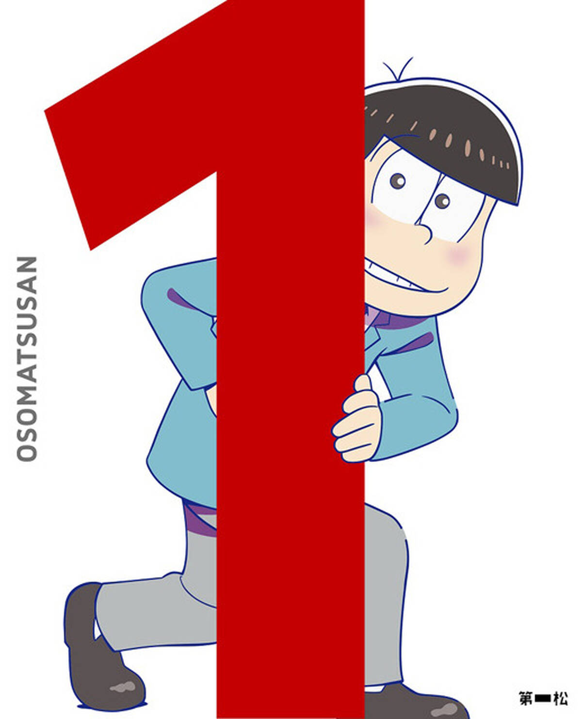 Tvアニメ おそ松さん 第1巻は初週3 6万枚でオリコン総合2位 Dvd版は初週4 3万枚 アキバ総研