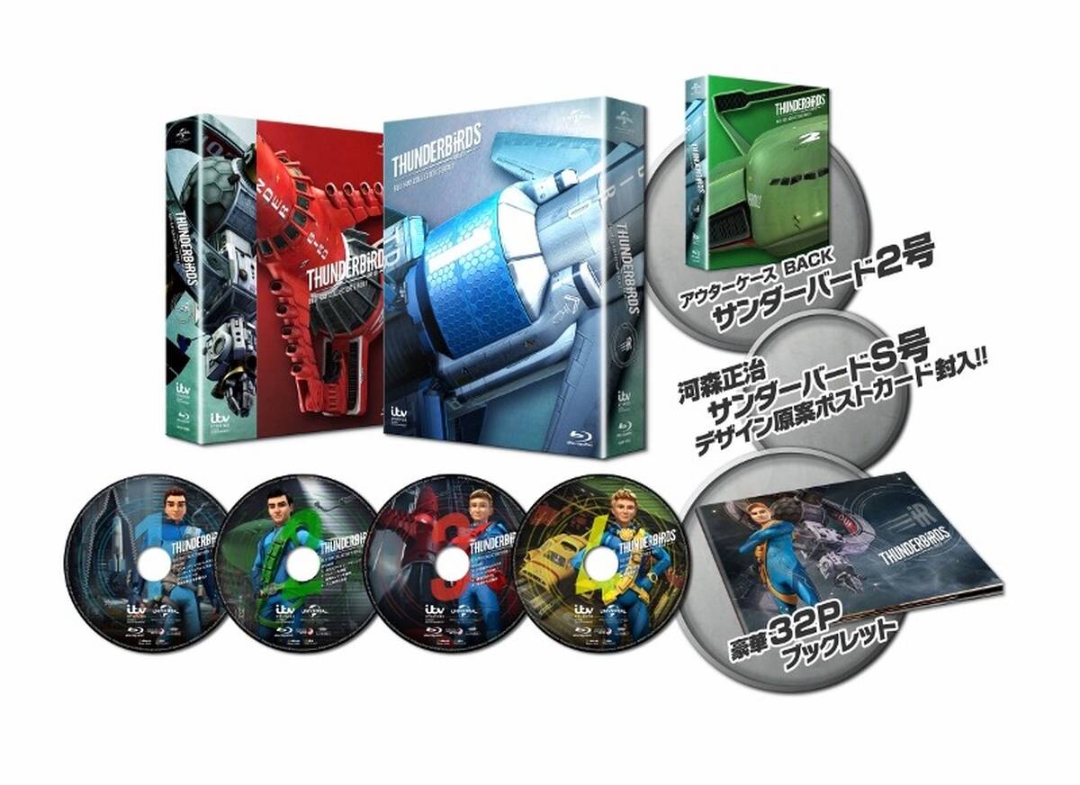 Tvアニメ サンダーバード Are Go Dvdはbox形式で5月11日からリリース 英国では第2期の制作が決定 アキバ総研