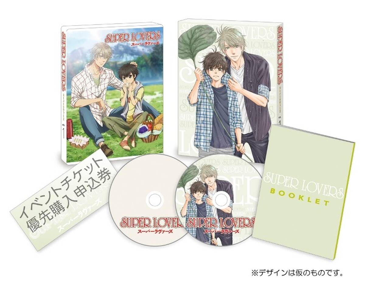 春アニメ Super Lovers Dvd第1巻のジャケットを公開 特典にあべ美幸描き下ろしマンガ アキバ総研