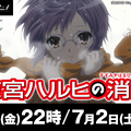 涼宮ハルヒちゃんの憂鬱 完結12巻が本日5月2日発売 谷川流氏書き下ろしストーリーやいとうのいぢ氏描き下ろしカラーイラストも収録 アキバ総研