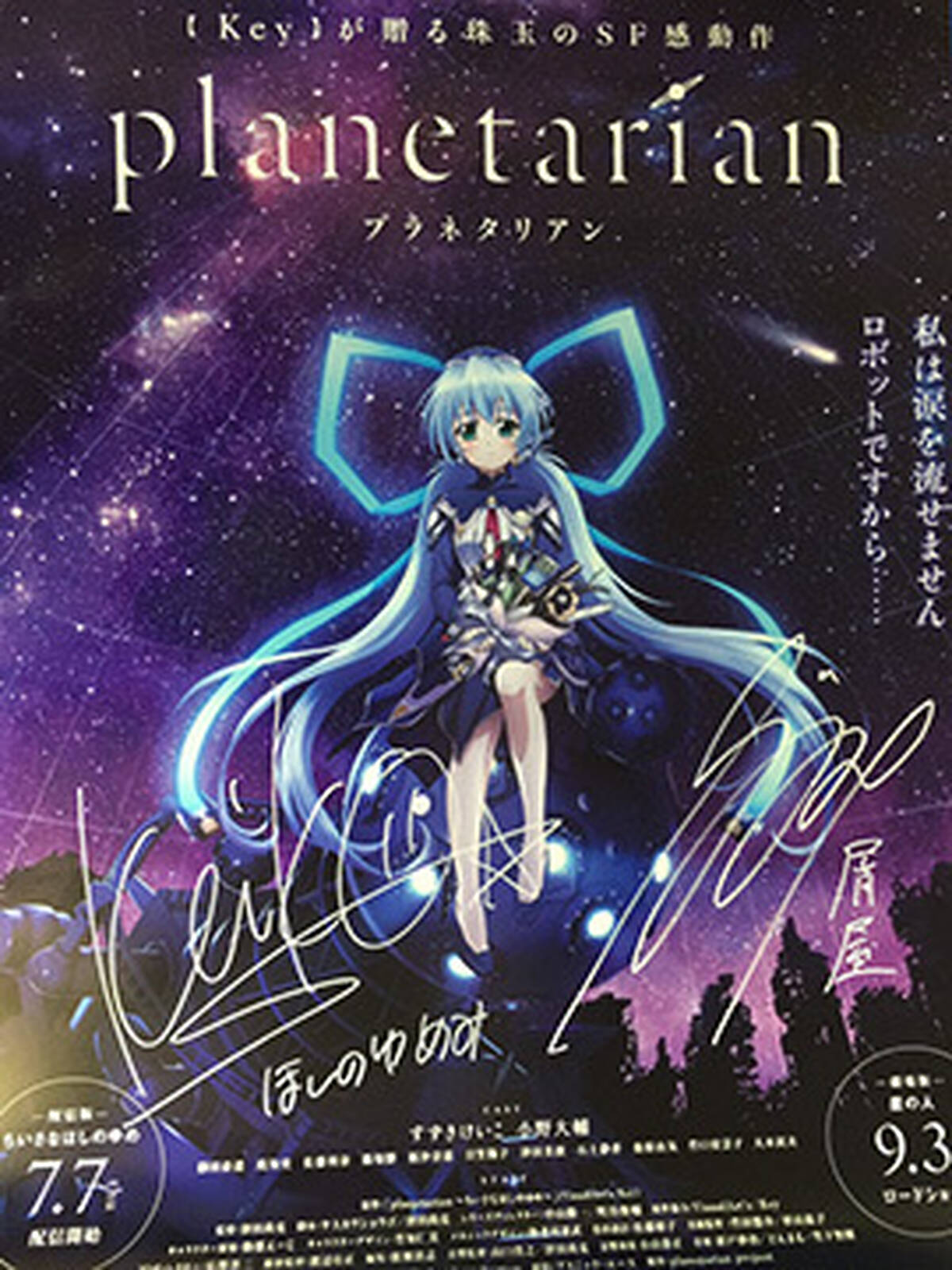 レビューを書いて応募 Planetarian すずきけいこ 小野大輔サイン入り特製ポスターを1名様にプレゼント アキバ総研