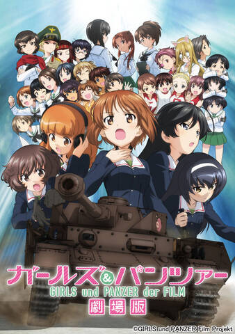 劇場版ガルパン 累計興行収入23億円突破 1年間に渡るロングラン上映が確定 アキバ総研