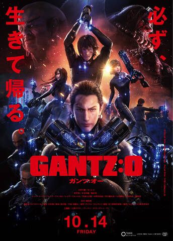 フル3dcgアニメ映画 Gantz O 新ビジュアル 予告を公開 大阪チームのキャストは大阪出身のお笑い芸人 アキバ総研
