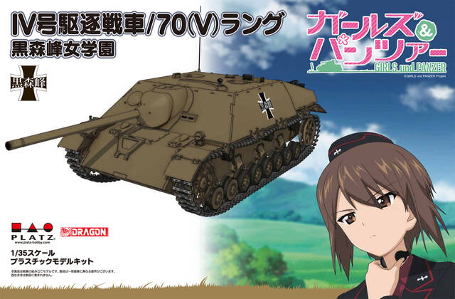 Tvアニメ ガルパン より Iv号駆逐戦車 70 V ラングがプラモデルで登場 初回生産版にはミニマグネットシート付属 アキバ総研