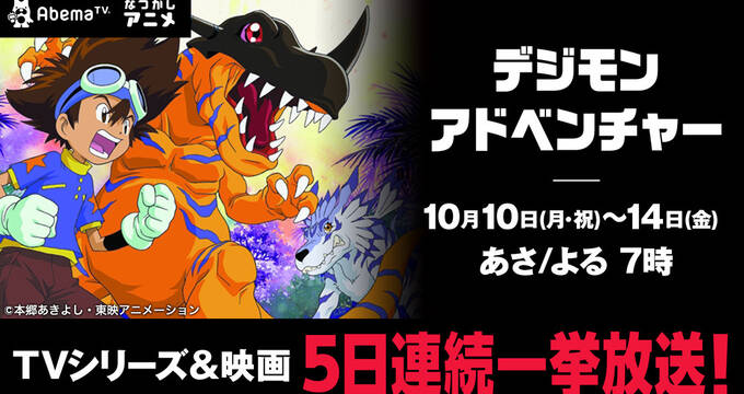 アニメ映画 デジモンアドベンチャー Tri 第３章 告白 超進化上映 にキャスト登壇 榎木淳弥 吉田仁美 アキバ総研