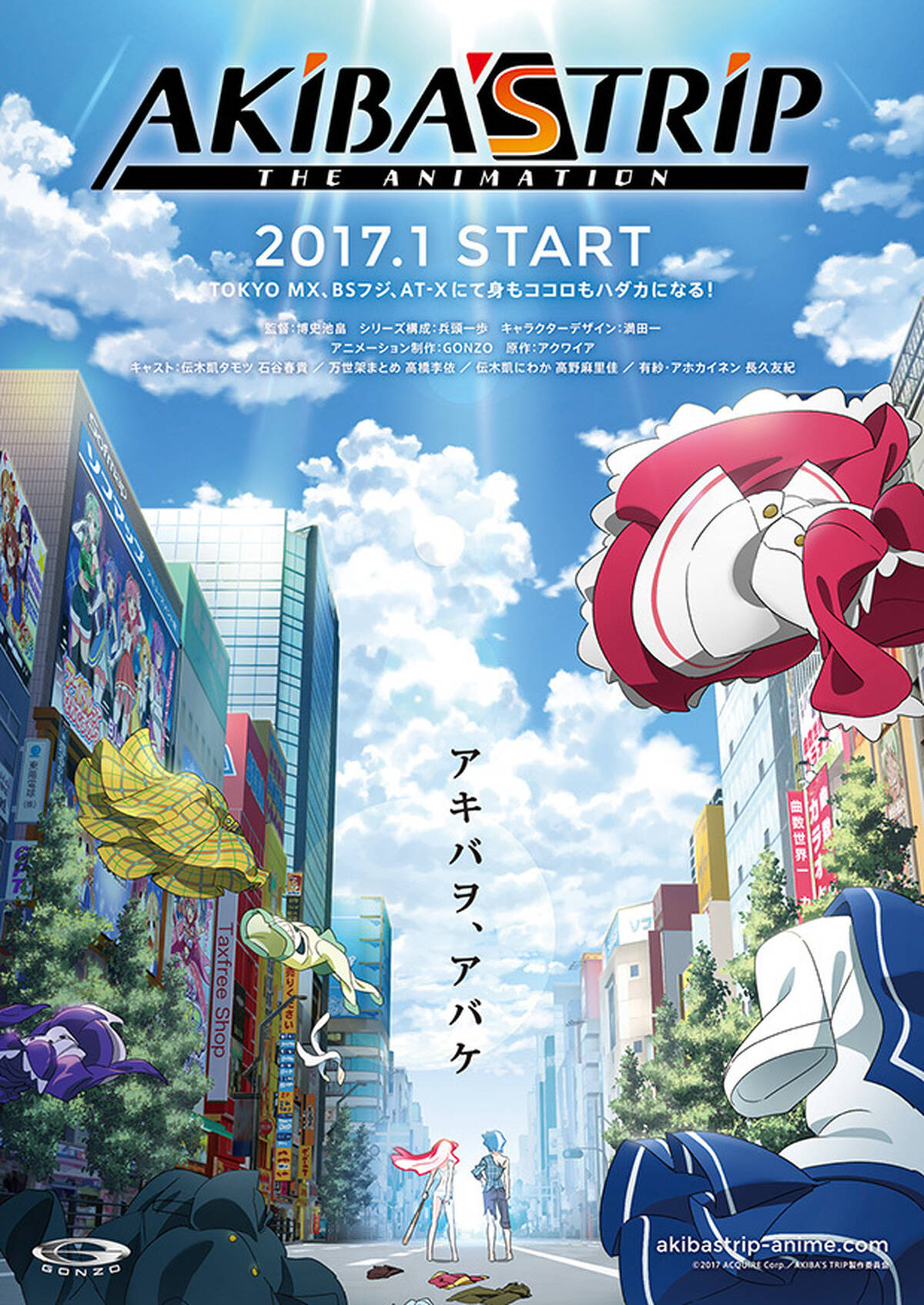 冬アニメ Akiba S Trip The Animation メインキャスト発表 石谷春貴 高橋李依 高野麻里佳 長久友紀 アキバ総研