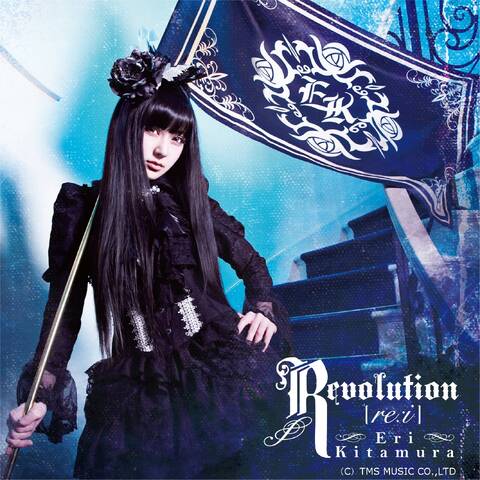 Hakuei Penicillin の力という翼を受けて飛び越えていけるイメージ ミニアルバム Revolution Re I リリース記念 喜多村英梨ロングインタビュー 前編 アキバ総研