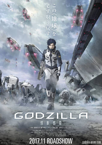 アニメ映画 Godzilla 怪獣惑星 新規ビジュアル あらすじ公開 舞台は怪獣が支配する2万年後の地球 アキバ総研
