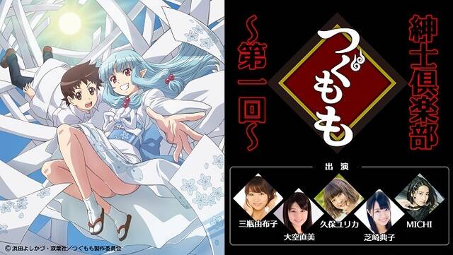 春アニメ つぐもも ニコ生特番 つぐもも紳士倶楽部 を4月25日開催 24日には3話までの振り返り上映会も アキバ総研