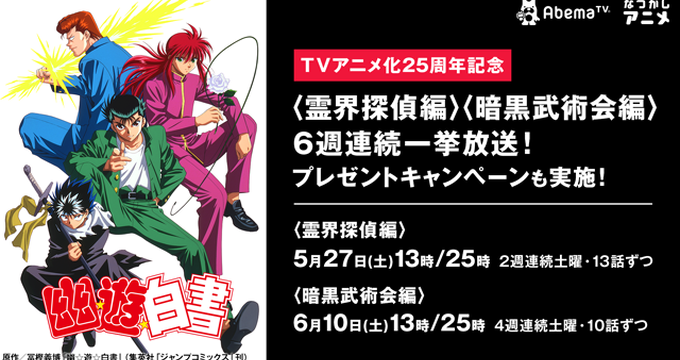 幽 遊 白書 25周年記念blu Ray Boxが発売決定 アキバ総研