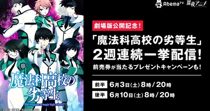 アニメ映画「劇場版 魔法科高校の劣等生 星を呼ぶ少女」、来場者特典第