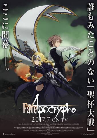 Fate Apocrypha 追加キャスト 最新pvも公開 アキバ総研