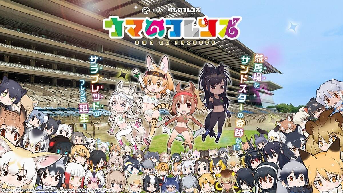 けものフレンズ Jraのコラボ第一弾公開 アキバ総研