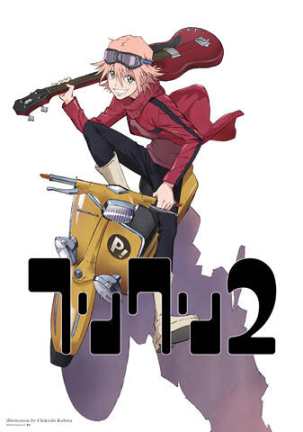 アニメ フリクリ2 フリクリ3 が新作劇場アニメとして18年公開決定 Pv第1弾 場面カットも初公開 アキバ総研