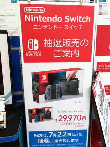 ビックカメラグループで Nintendo Switch Psvr の抽選販売を実施 秋葉原ではビックカメラakiba ソフマップ3店舗が対象 アキバ総研