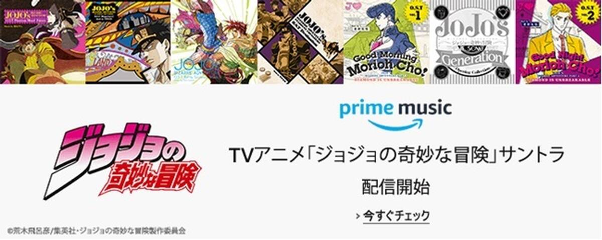 ジョジョ ベストアルバム アマゾンプライム会員先行配信開始 アキバ総研