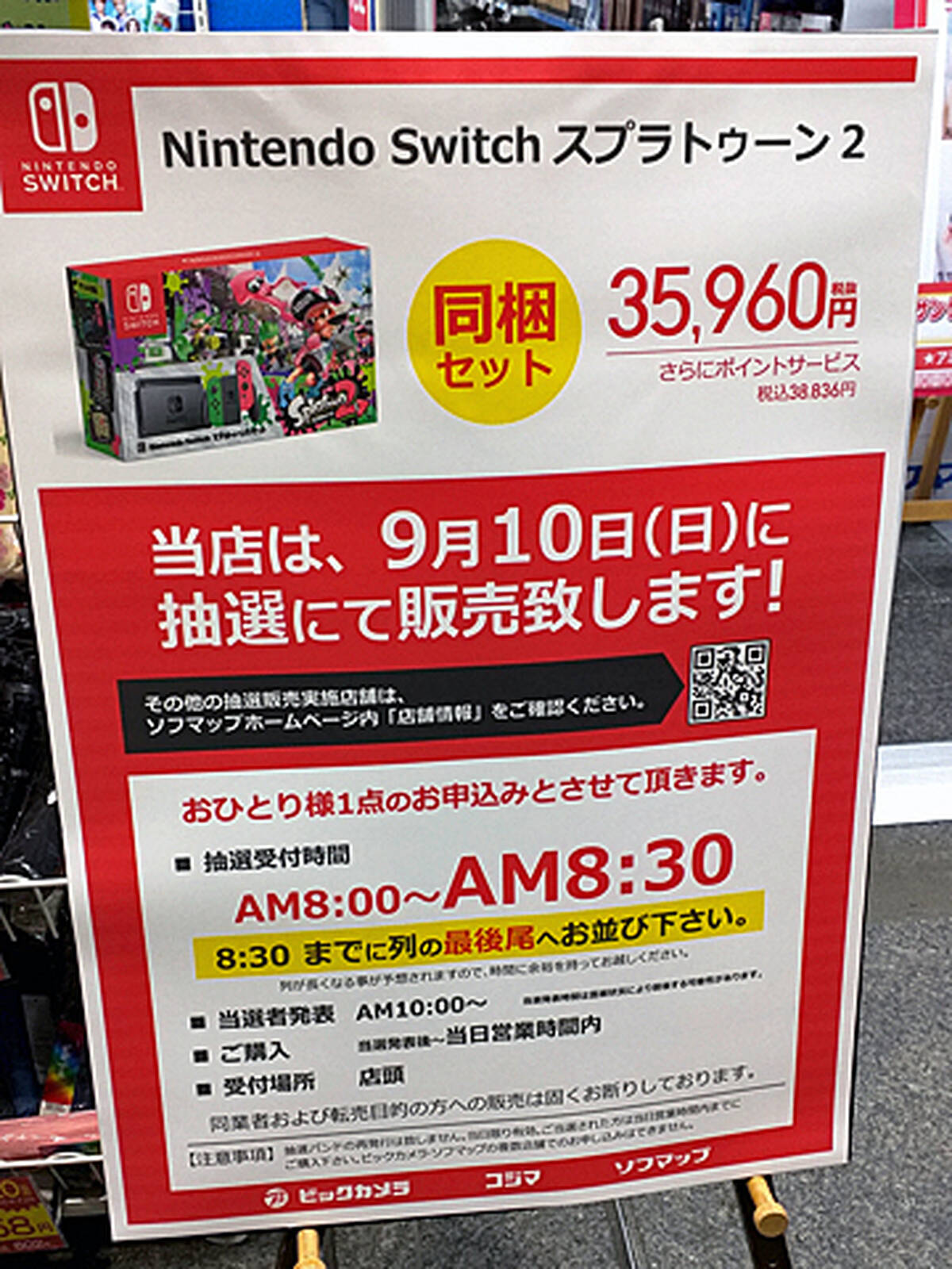 ビックカメラグループで Nintendo Switch の抽選販売を9月10日 日 に実施 秋葉原ではビックカメラakiba ソフマップの2店舗が対象 アキバ総研