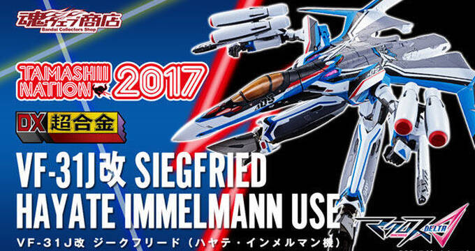 劇場版マクロスd 激情のワルキューレ から Dx超合金 Vf 31s ジークフリード アラド メルダース機 用アーマードパーツセットが登場 アキバ総研