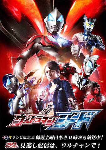 ウルトラマンジード初のキャラソンcdが発売決定 アキバ総研