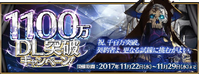 Fate Grand Order 1 100万dl突破記念キャンペーン開催 ますますマンガで分かる Fgo 第17話も更新 アキバ総研