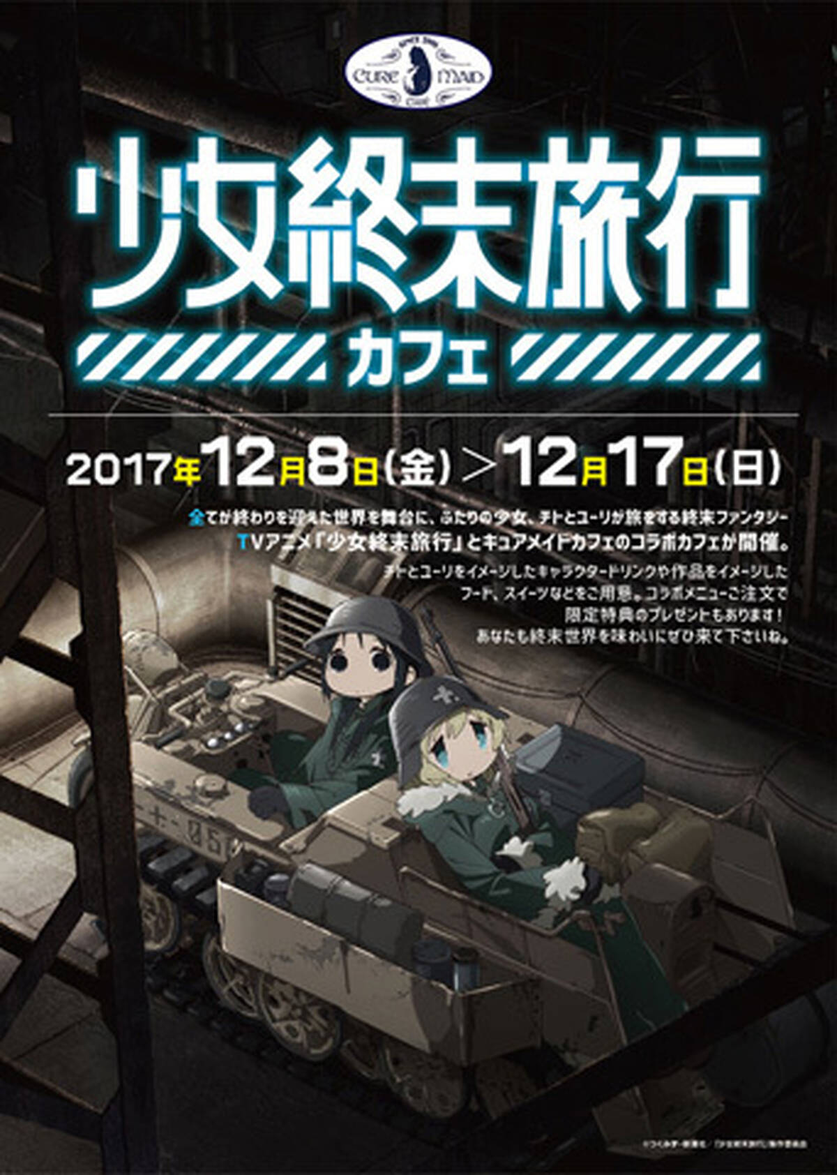 少女終末旅行 12月8日よりキュアメイドカフェにてコラボカフェを開催 アキバ総研