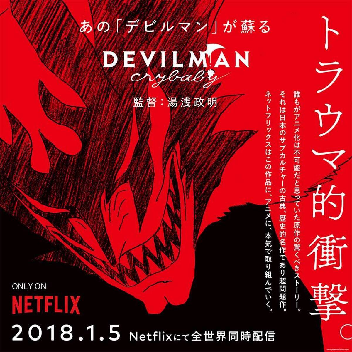 Devilman Crybaby 特別映像公開 アキバ総研