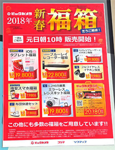 18年 秋葉原のショップ福袋情報まとめ 12 31更新 アキバ総研