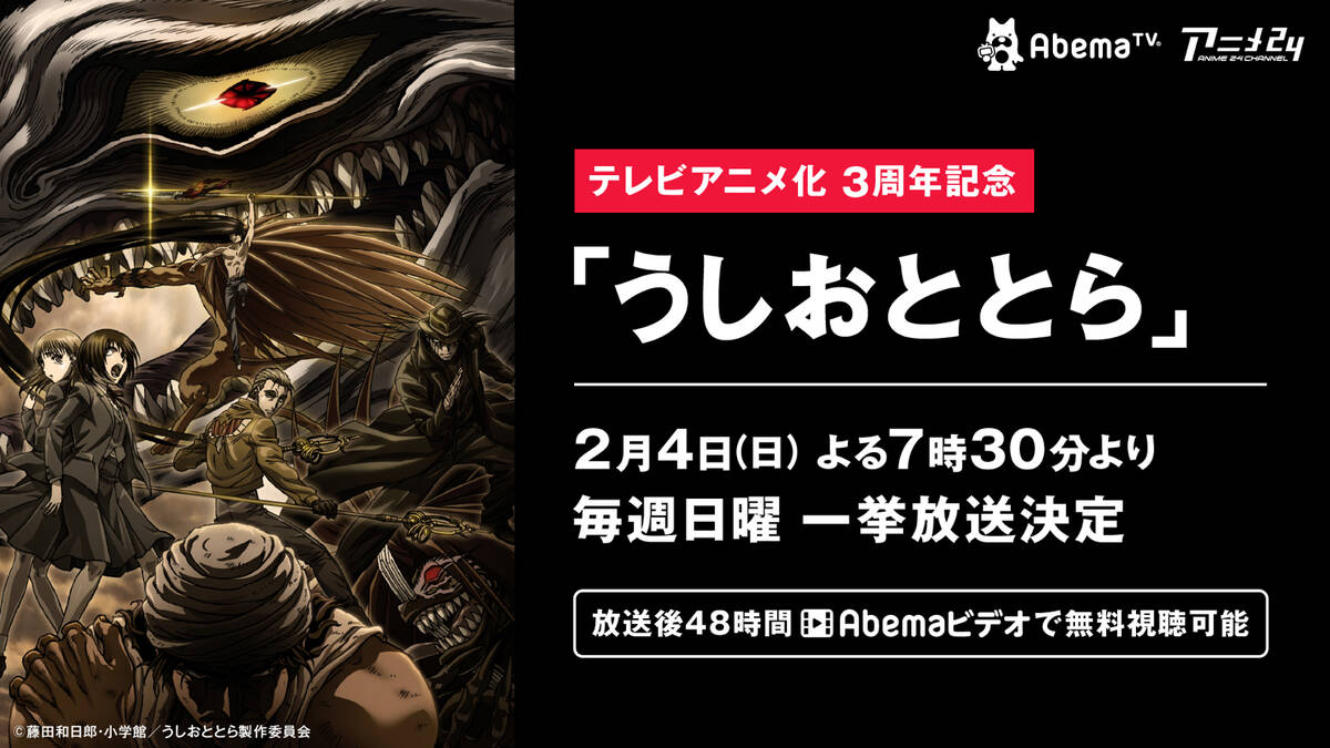 不朽の名作 うしおととら 毎週日曜日一挙放送決定 アキバ総研