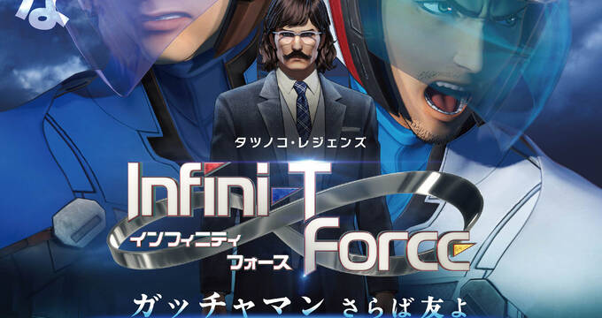 劇場版infini T Force ガッチャマン さらば友よ モーションアクタートークショーの公式レポートが到着 アキバ総研