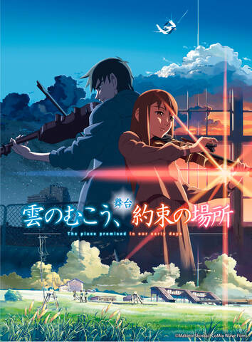 新海誠作品舞台化 雲のむこう 約束の場所 上演決定 アキバ総研